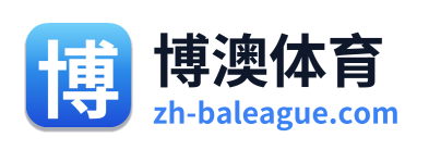 博澳体育